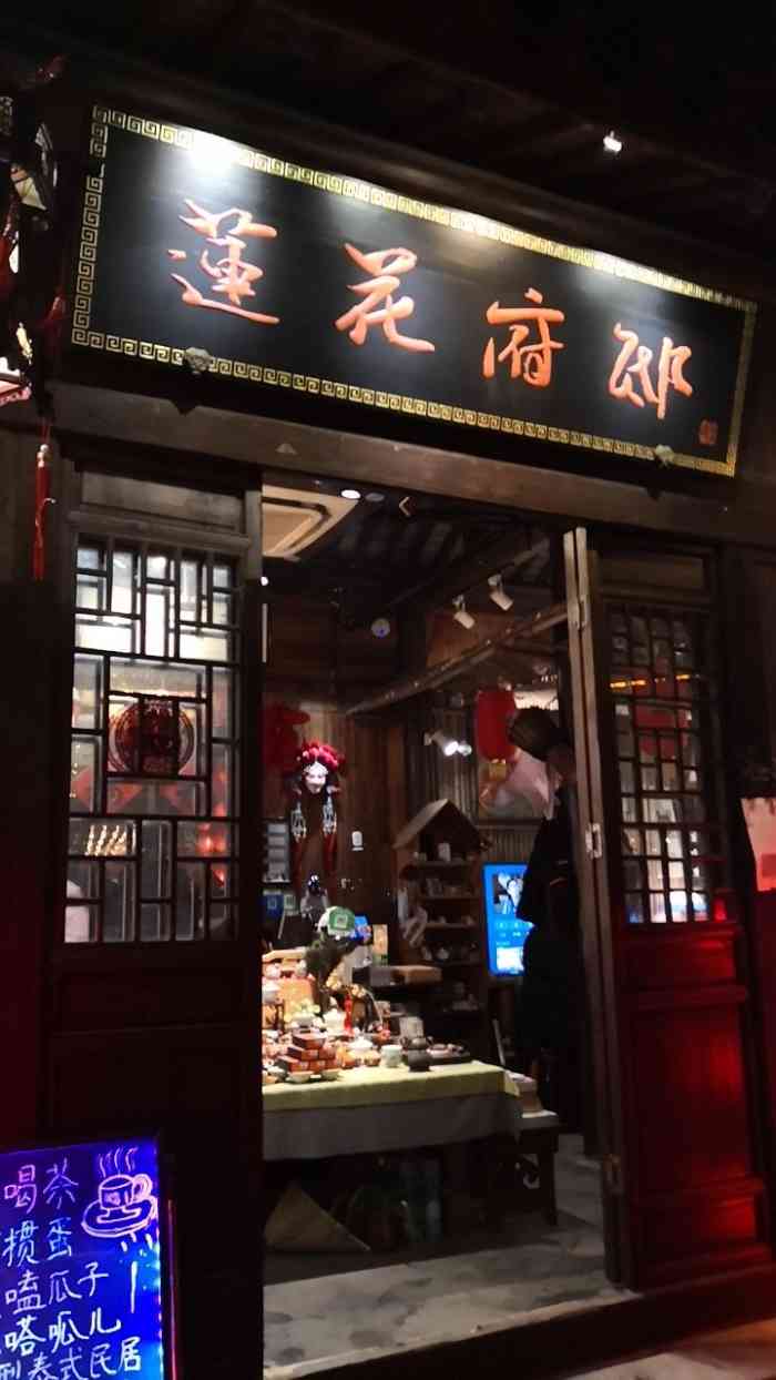 莲花府邸-"时间关系没能坐下来一品茗香,但老板非常好.