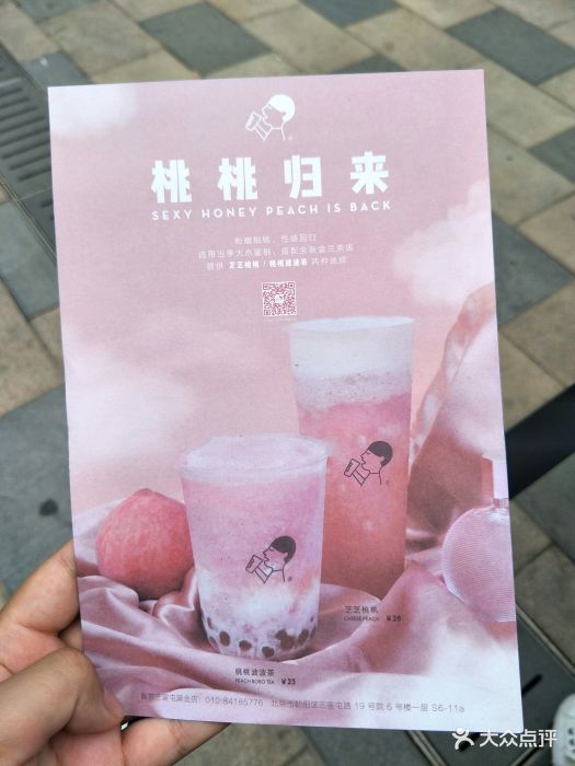 喜茶(三里屯太古里黑金店)芝芝桃桃图片 - 第41张