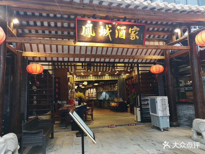 凤城酒家(凤城食都店)图片 - 第153张