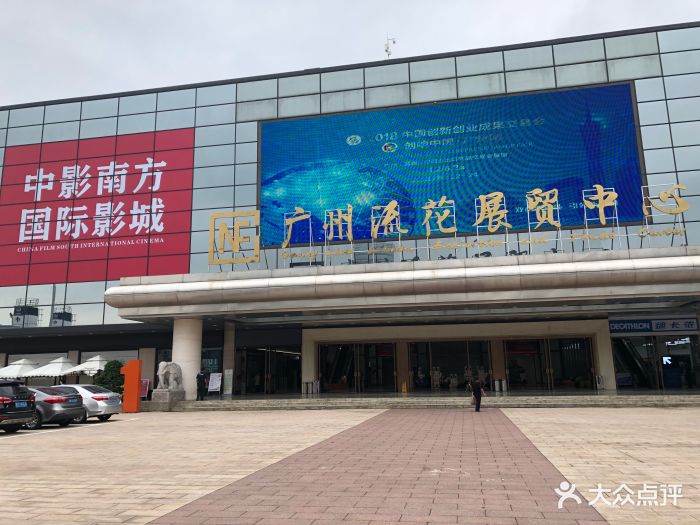 流花展贸中心图片 第67张