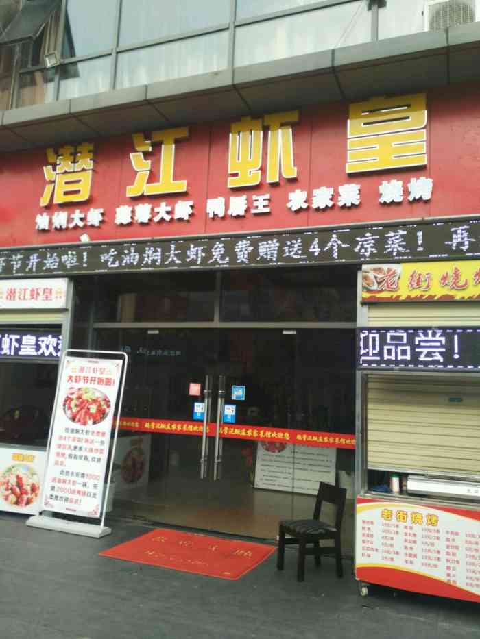 潜江虾皇农家菜馆(经开万达店)