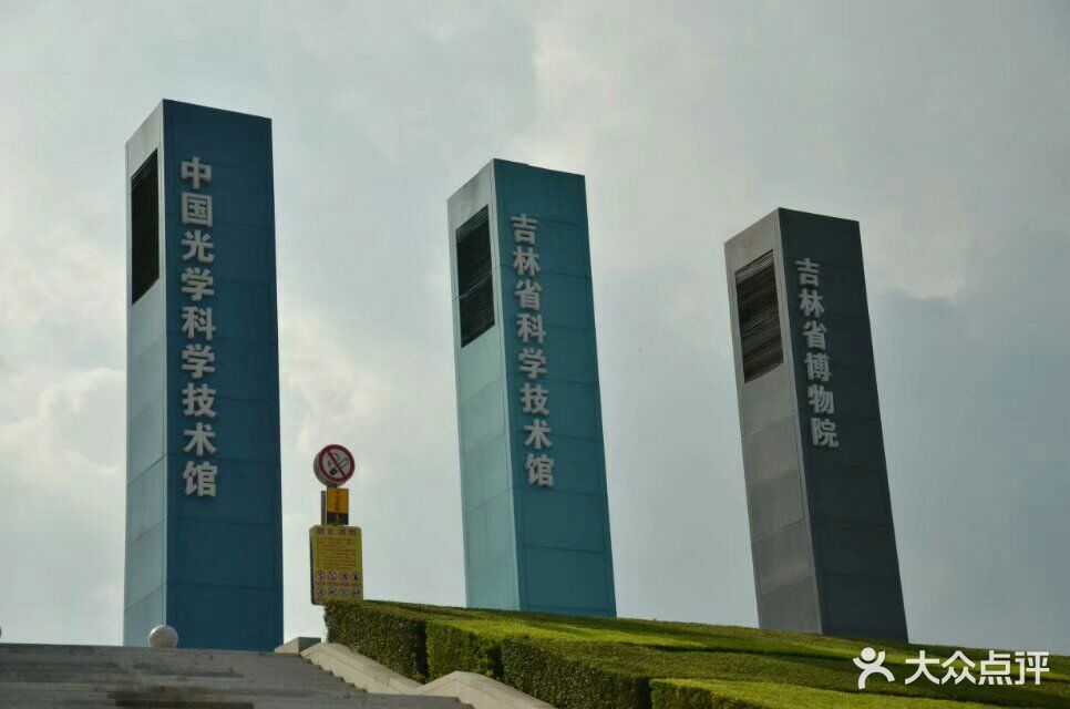 吉林省博物院-图片-长春周边游-大众点评网