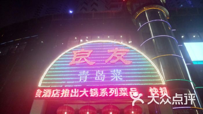 良友青岛菜(五四广场店)门面图片 第1张