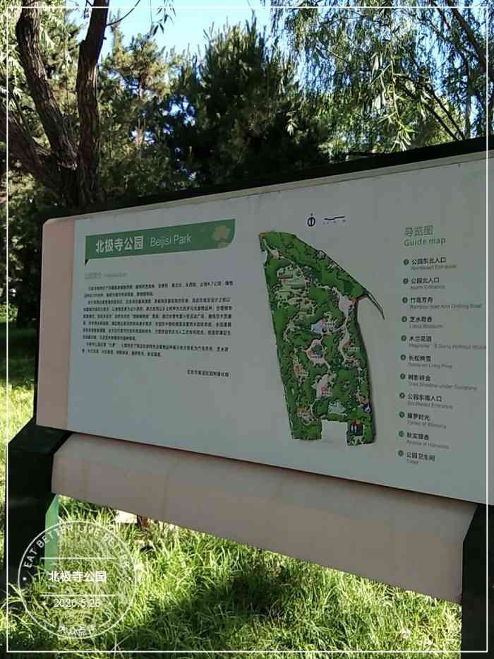 北极寺公园-"北极寺公园是离家最近的公园,要比去奥林