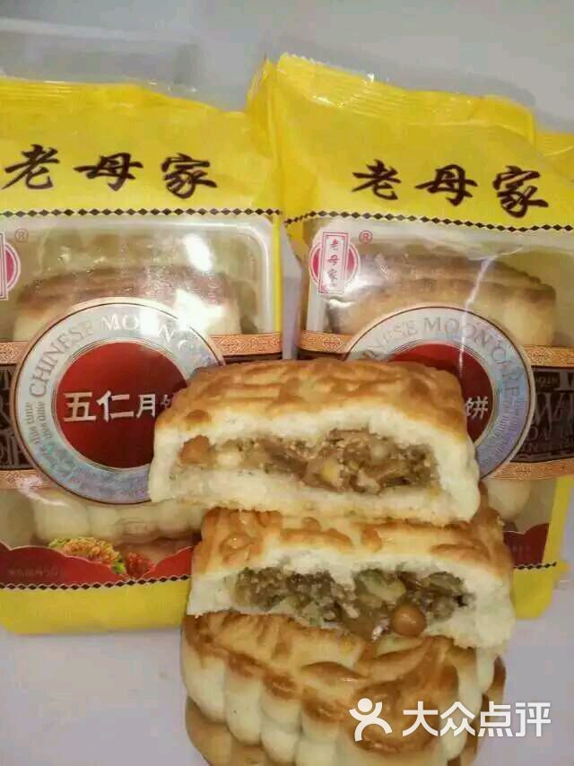 老母家老味儿月饼(田根土特产店)-图片-长春购物-大众