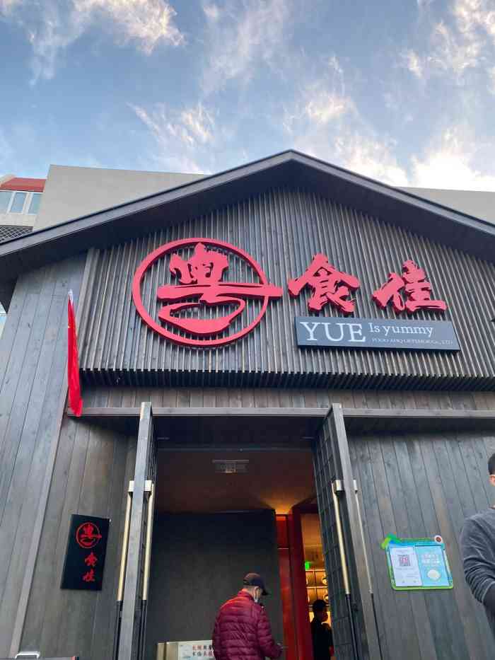 粤食佳(鲁谷店"以前的柴米油盐,新店开业,来的人可是不少.