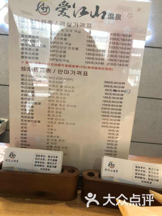 爱江山温泉(凌奥店)价目表图片 - 第2张