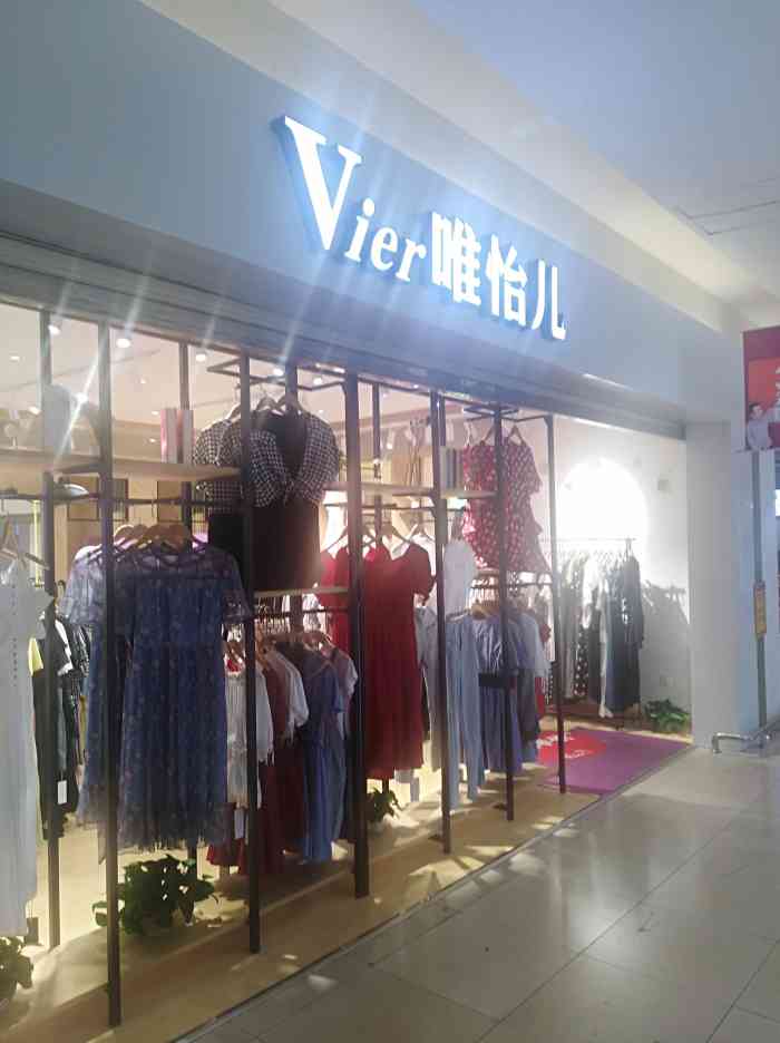 vier唯怡儿(中山东路店)-"vier唯怡儿位于天一华润,.