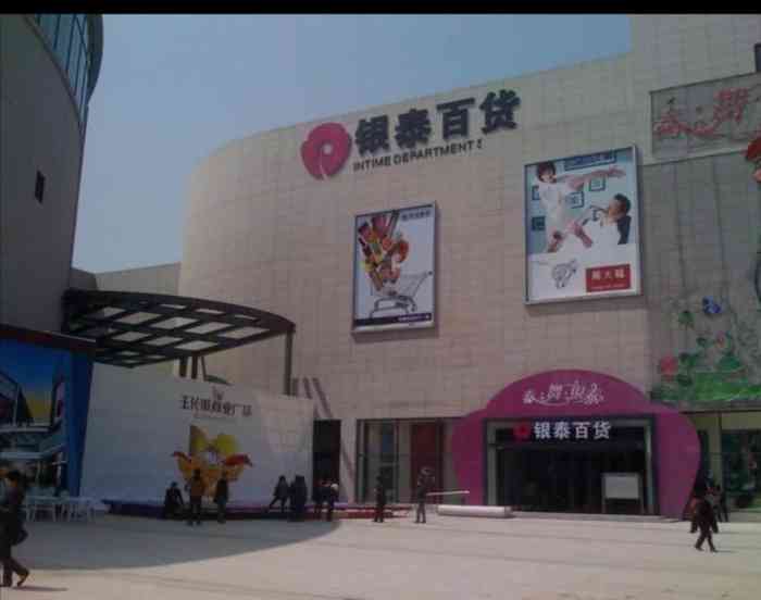 银泰百货(杭州富阳店)-"买衣服还是喜欢银泰那样一层