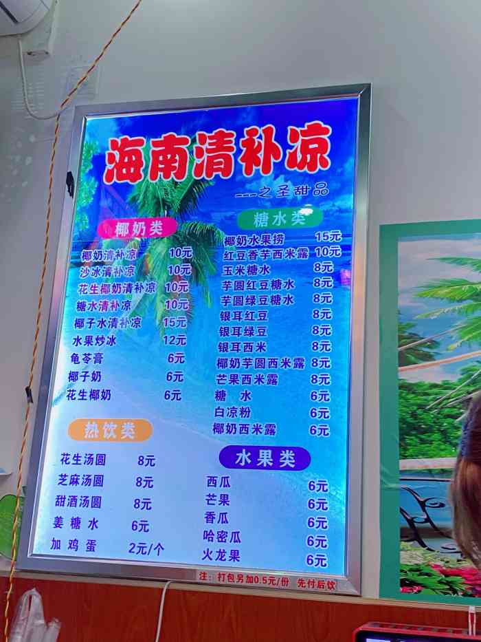 老海南椰奶清补凉"位于市中心的一家糖水店貌似是新开的 路.