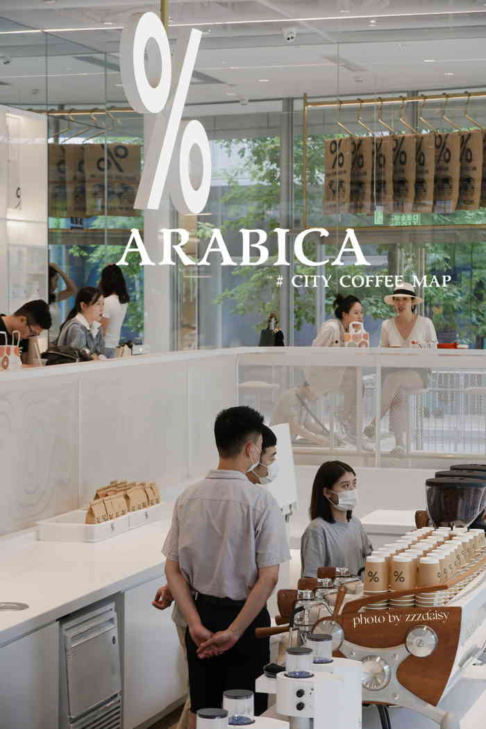 % arabica(天目里店)-"第一次走进天目里选择的第一家消费的地儿.