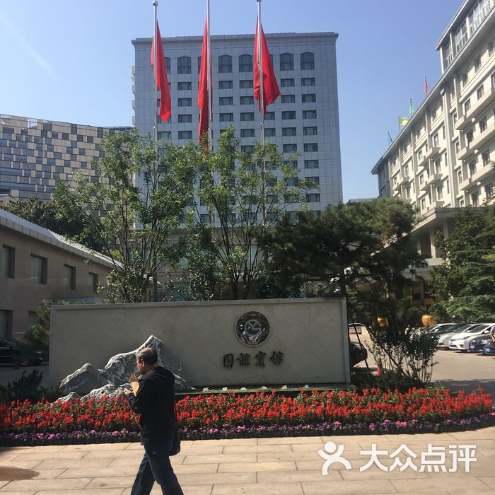 国谊宾馆图片-北京四星级酒店-大众点评网