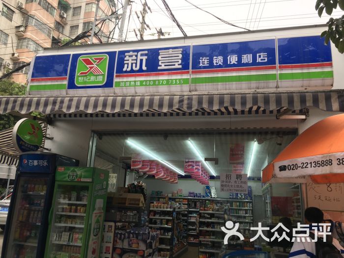 新壹便利店图片 第5张