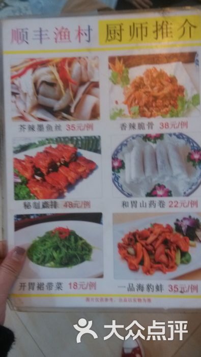 顺丰渔村顺德菜菜单图片 - 第34张