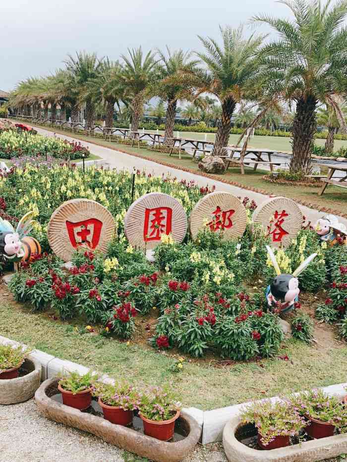 田园部落-共享生态庄园-"清明假期去的,以为过了火爆的劲,没想到还.