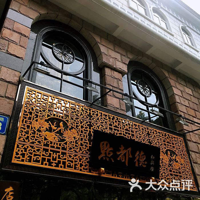 点都德图片-北京粤菜馆-大众点评网