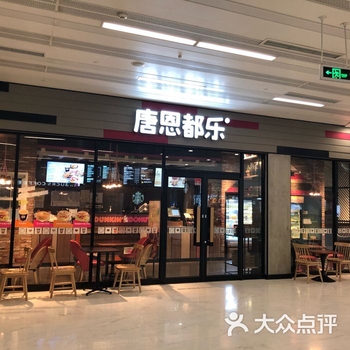 dunkin" donuts唐恩都乐