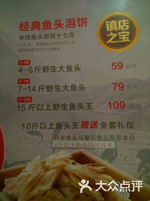 旺顺阁鱼头泡饼人均消费