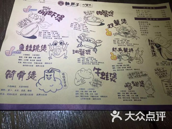 赖胖子肉蟹煲(中原城市广场店-价目表图片-上海美食-大众点评网