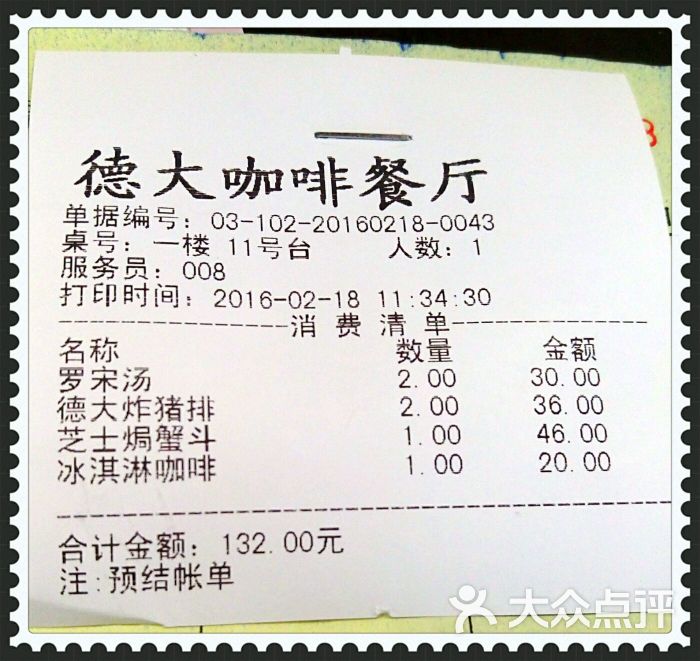 德大西菜社(云南南路店)图片 - 第9张