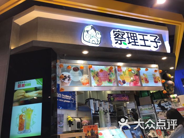 察理王子(朝阳地铁站店)图片 第1张