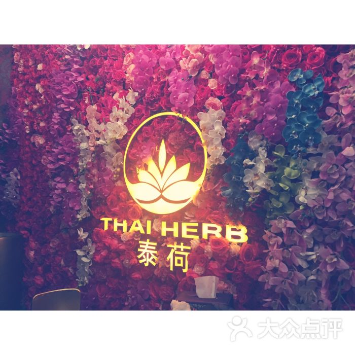 泰荷thaiherb 泰式spa图片 - 第67张