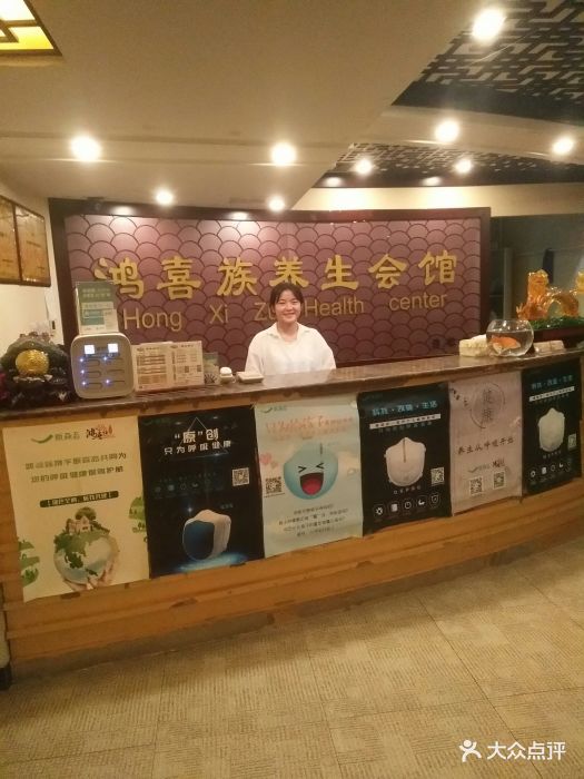 鸿喜族养生会所(劲松店)-图片-北京休闲娱乐-大众点评网