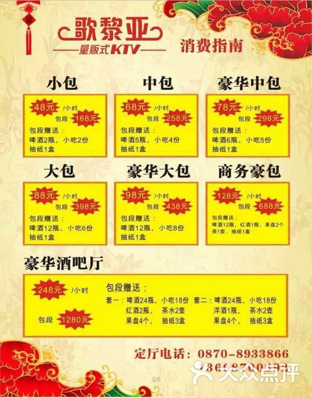 歌黎亚量贩式ktv包段活动图片 - 第5张