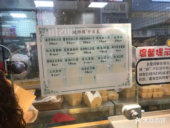 鲍师傅糕点(春熙路店)菜单图片 - 第61张