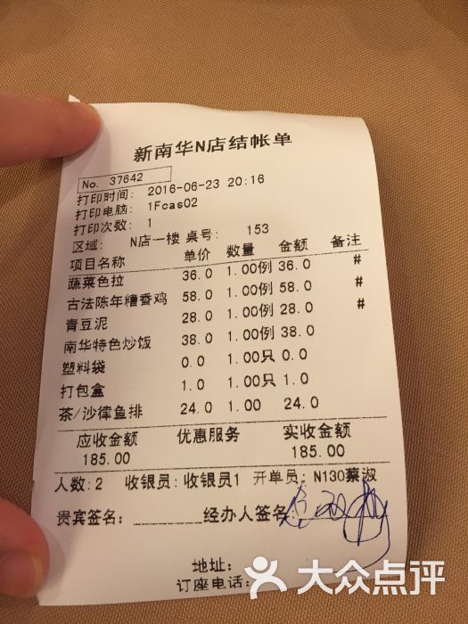 新南华大酒店(田林路店)--价目表图片-上海美食-大众