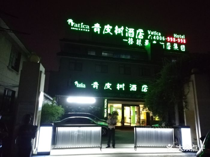 青皮树酒店(扬州瘦西湖扬大师院店)图片 第23张