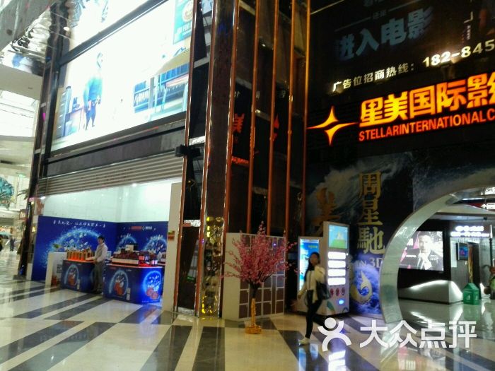 星美国际 大众点评