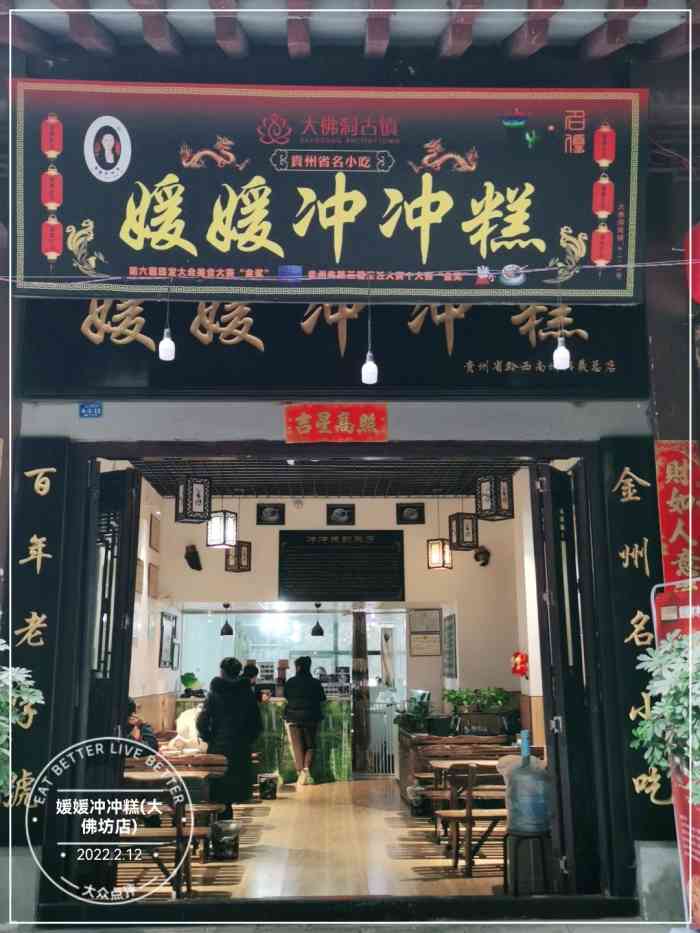 媛媛冲冲糕(大佛坊店"超爱藕粉马蹄粉这一类小吃,点了五彩冲冲糕.