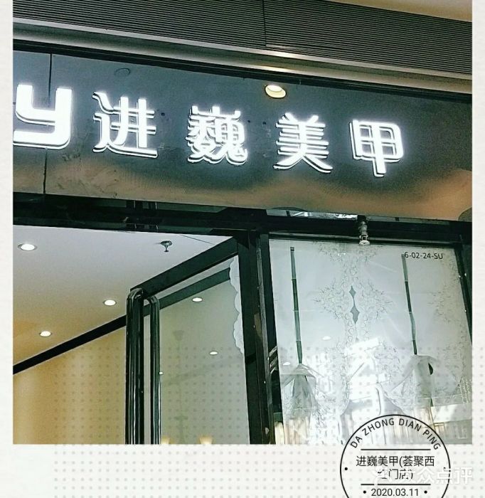 进巍美甲(荟聚西红门店)图片