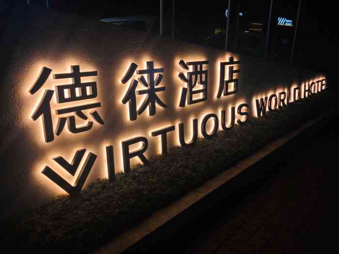 佛山德徕酒店"酒店很满意,第二次来了,先说说亮点,服务.