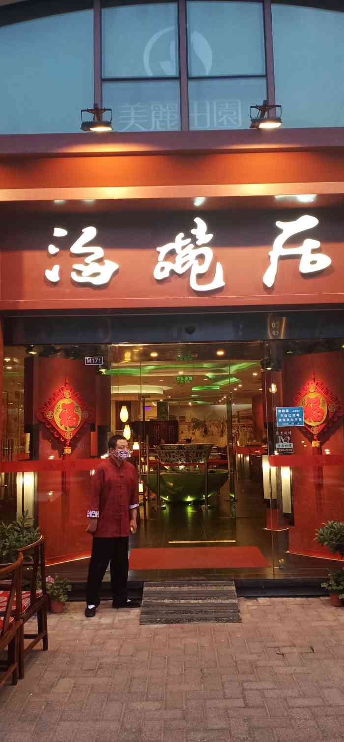 海碗居(蓝色港湾店)