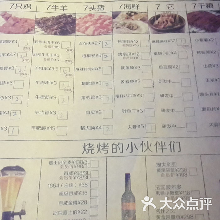 很久以前羊肉串