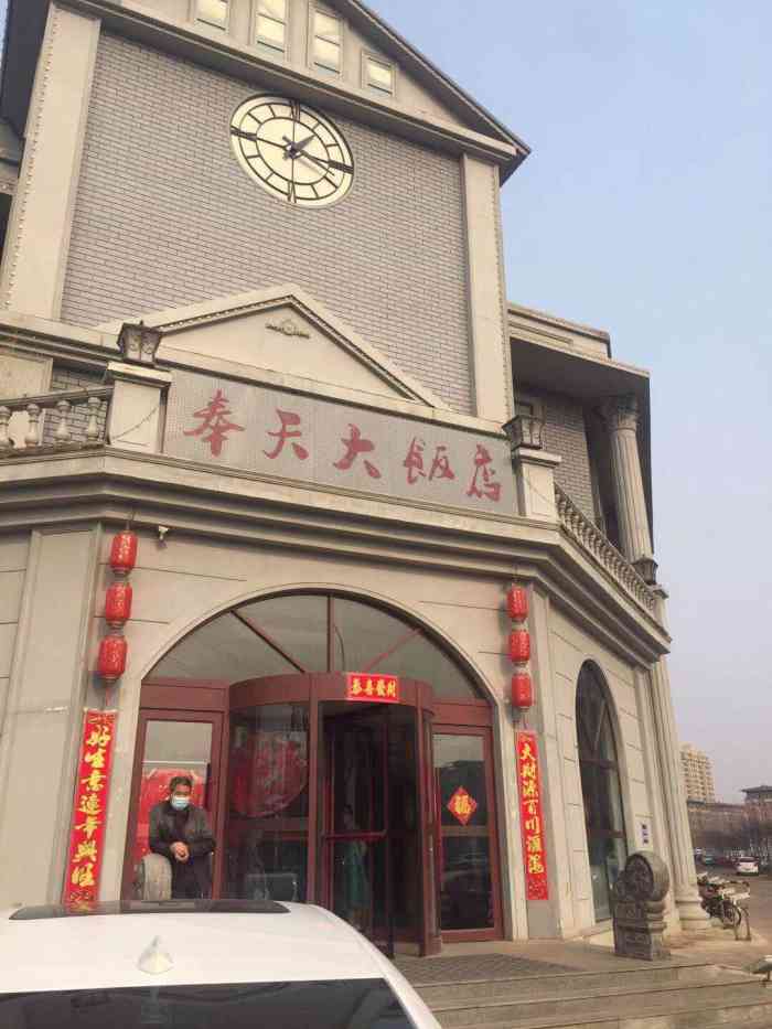 奉天大饭店-"说说开发区里面能拿的出手的大饭店也就.