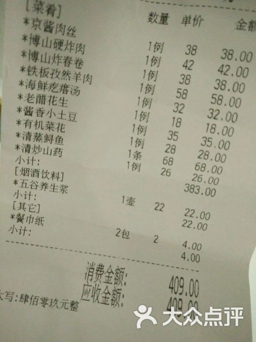 大红门酒店-图片-淄博美食-大众点评网