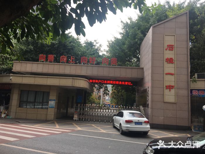 石柱中学图片