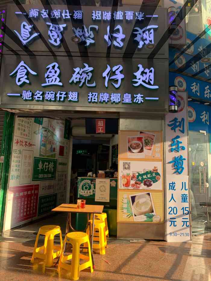 食盈碗仔翅(西华路店)