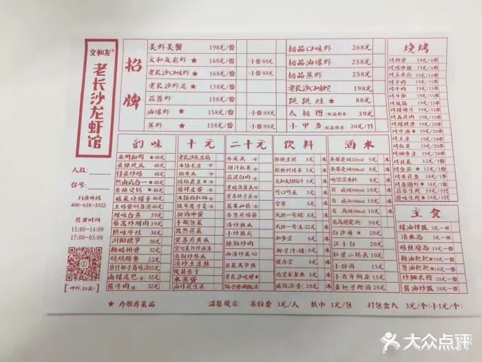 文和友老长沙龙虾馆(罗湖店)--价目表-菜单图片-深圳