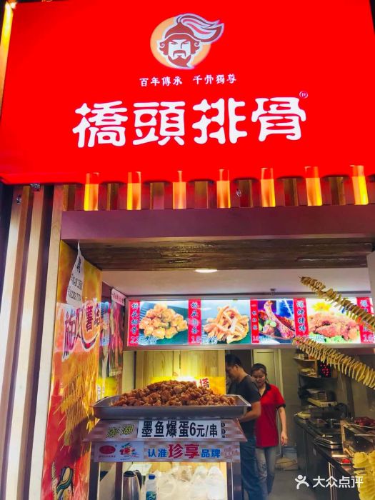 桥头排骨(南锣鼓巷店)门面图片 - 第113张