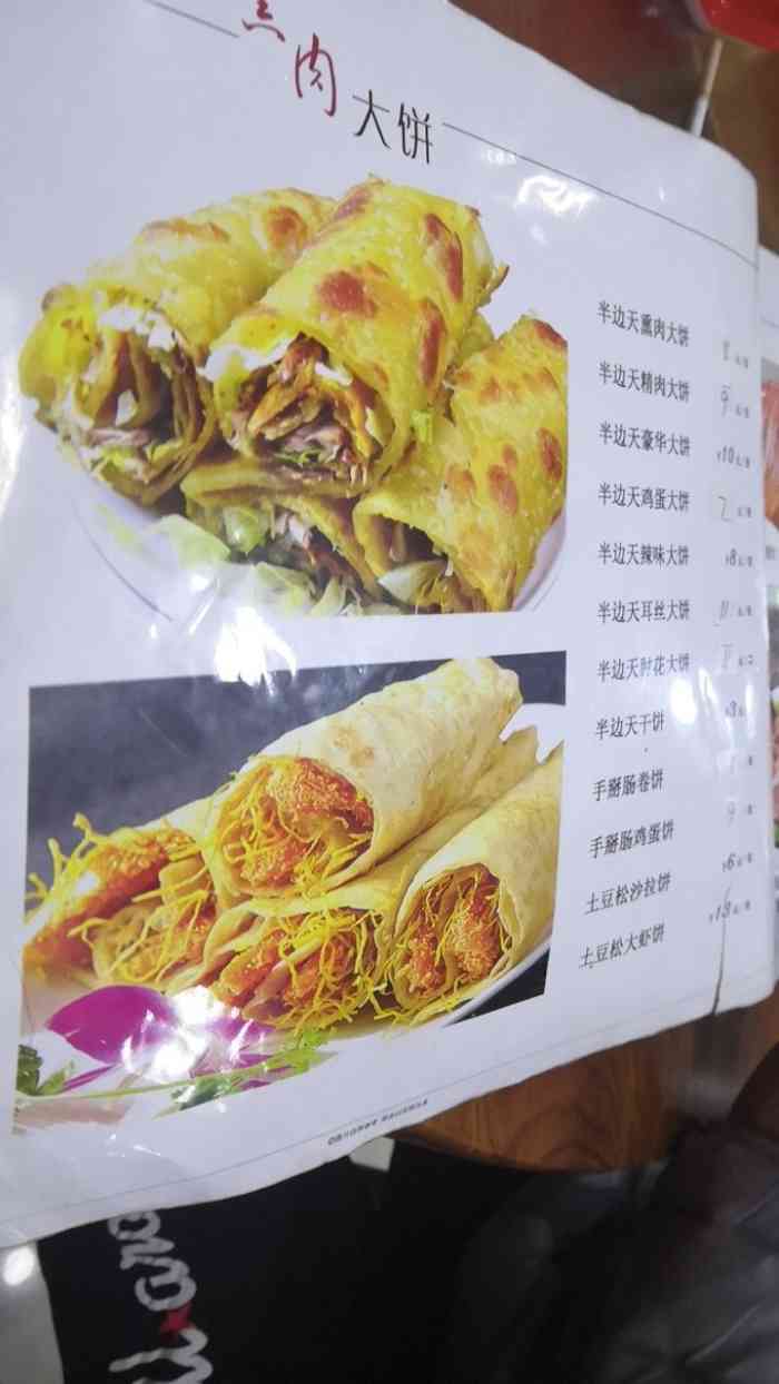 半边天熏肉大饼(义堂店)-"半边天在石家庄也很多店,这