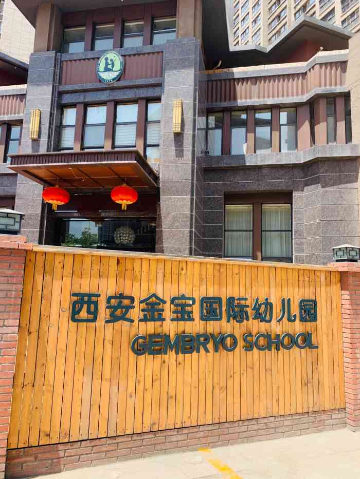 西安莲湖金宝幼儿园-"2019年8月,那是我和金宝邂逅的
