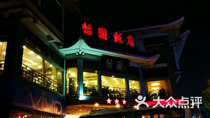 怡园饭店餐厅-图片-扬州美食-大众点评网