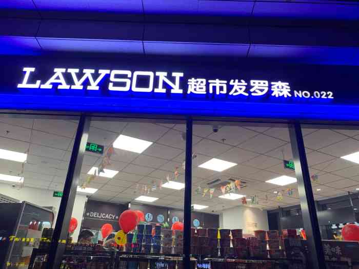 罗森(超市发高梁桥店)-"新开的罗森分店,在路边的底商一层,非常显.