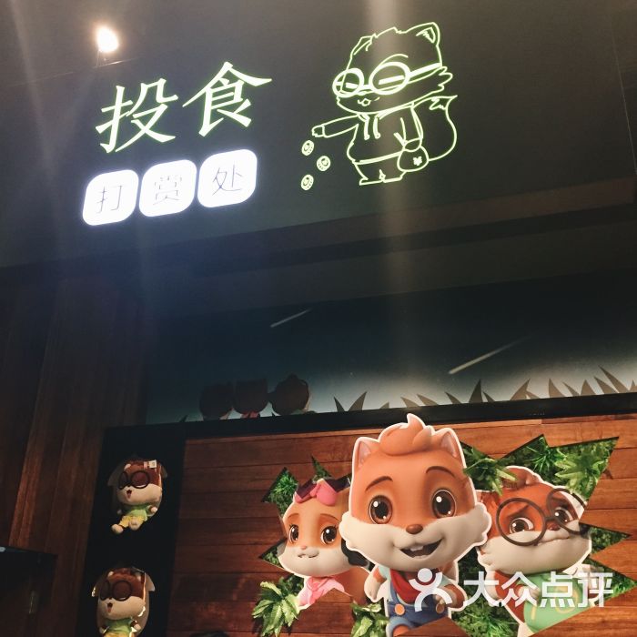 三只松鼠投食店图片 第73张