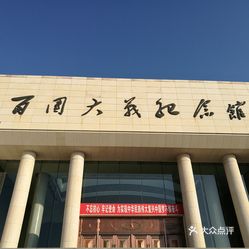 百团大战纪念馆