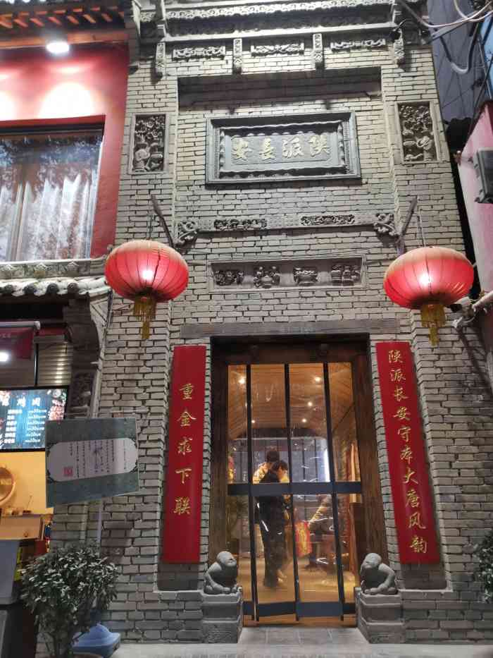 陕派长安(伞塔路店)-"【陕派长安 大唐风韵】 位置:区